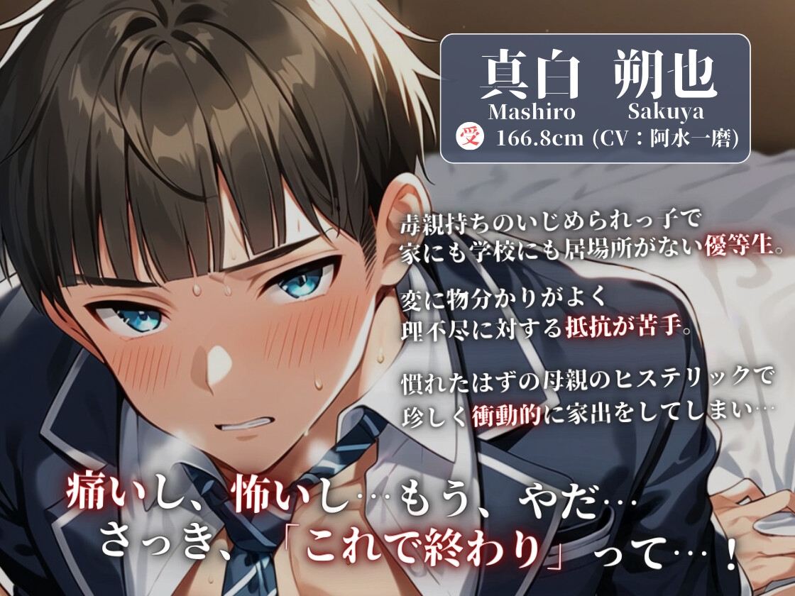 こわくなくなるおくすり~孤立男子が手にしたのは尿道責め調教で壊れる自由~ 画像3
