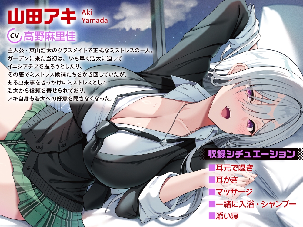 【CV:高野麻里佳】ストラテジックラバーズASMR 山田アキ編 画像1