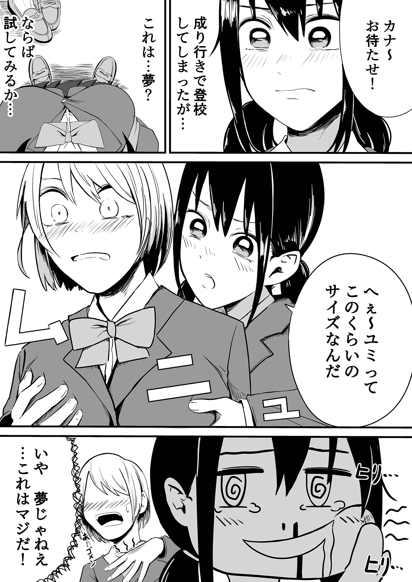 クラスの女子になって復讐するお話 画像2