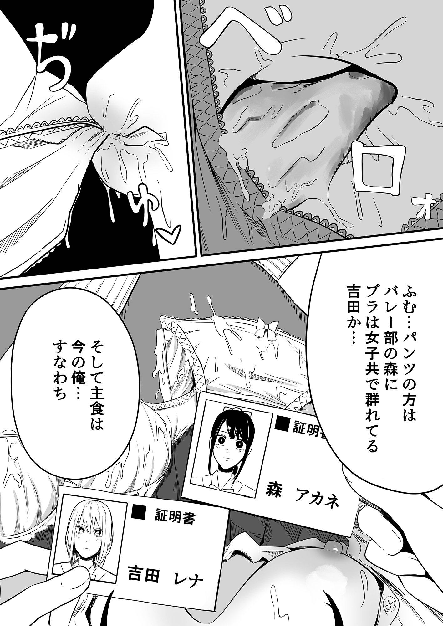 クラスの女子になって復讐するお話 画像4