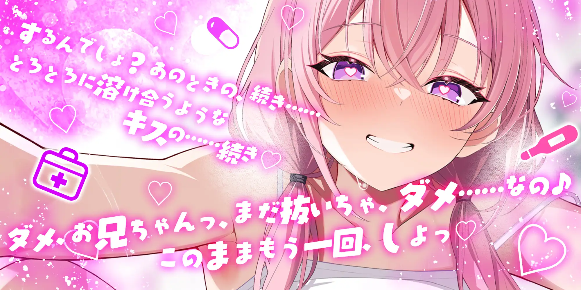 孕ませ願望VS中出しされたい義妹 バイノーラル/ダミヘ