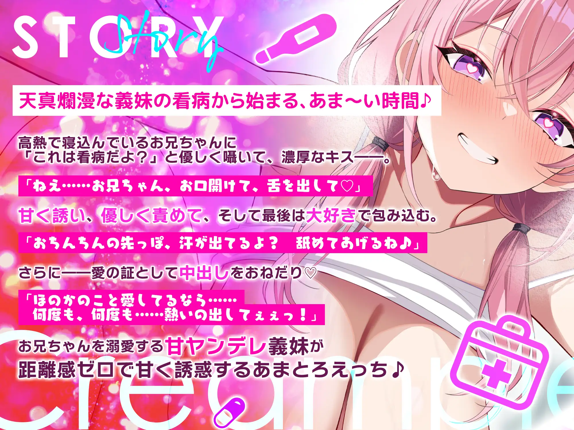 孕ませ願望VS中出しされたい義妹 義妹