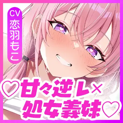 孕ませ願望VS中出しされたい義妹 フェラチオ