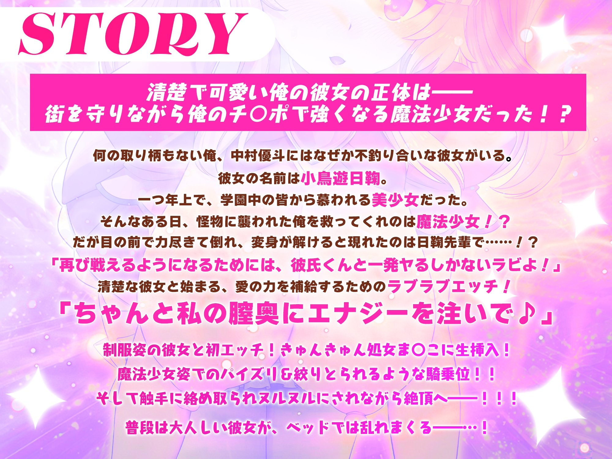恋人は魔法少女〜エッチしないと強くなれないので、普段は清楚な彼女をイかせまくります！?〜 画像1