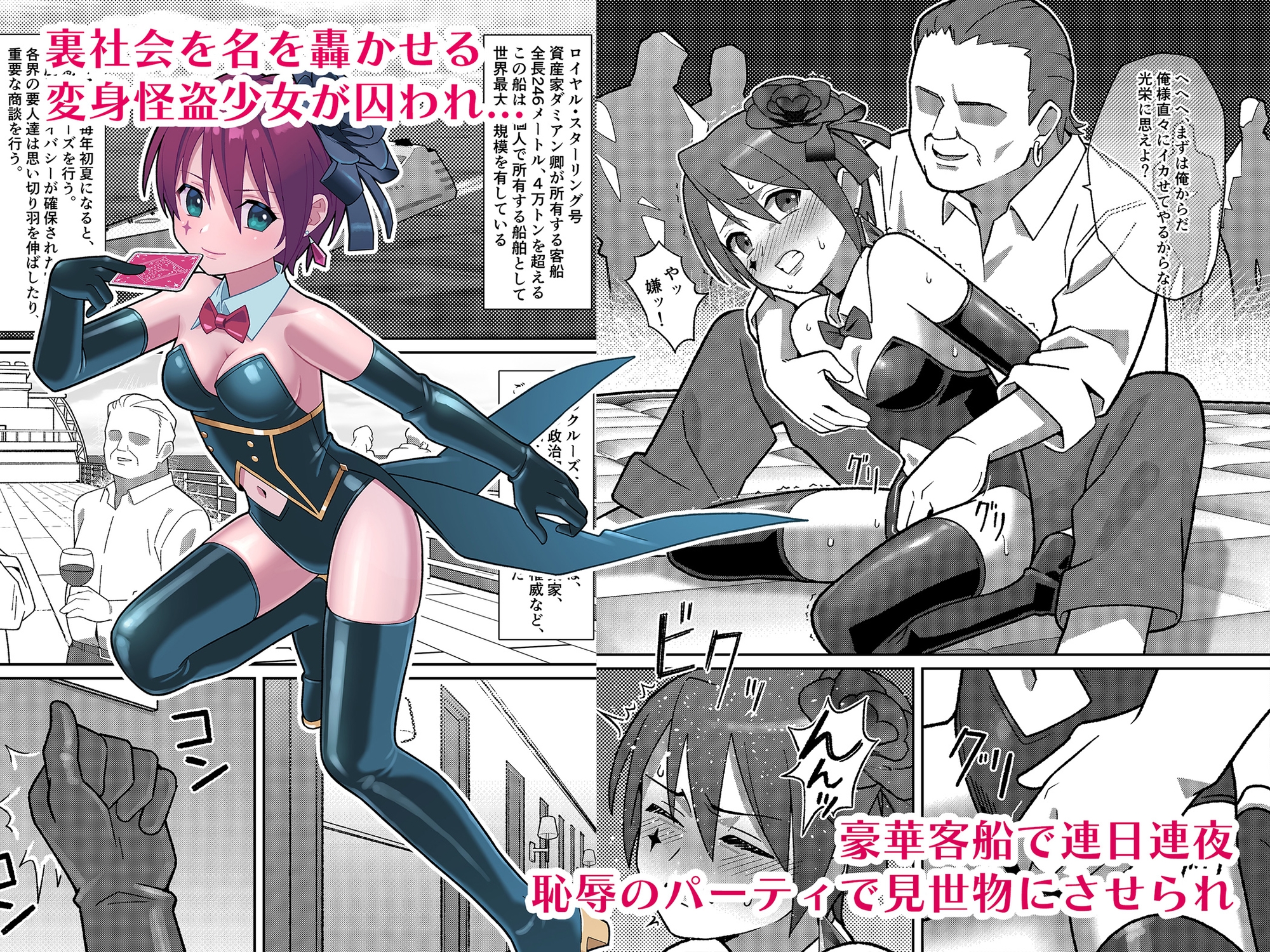 幻影怪盗ルノワール 豪華客船で恥辱のパーティ編 サンプル 1/3