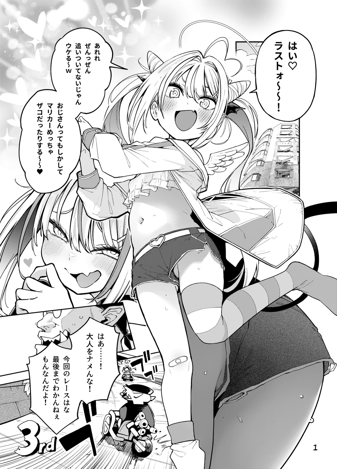 よわよわちんぽおじさんの雌ガキ攻略法 画像2