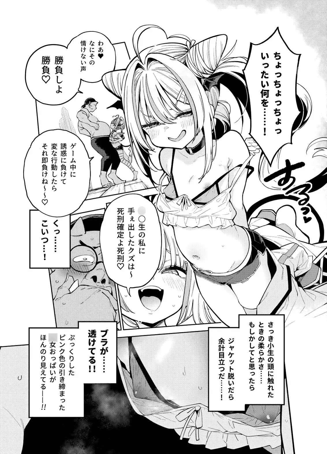 よわよわちんぽおじさんの雌ガキ攻略法 [サービスヘブン] | DLsite 同人 - R18