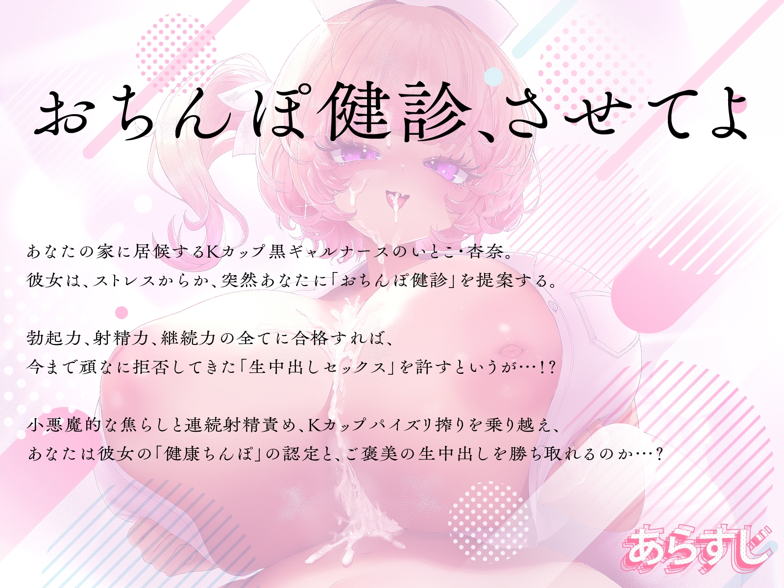 【KU100】黒ギャルナースのおちんぽ健診～勃起力、射精力、継続力、全部合格したら生中出ししてあげる♡～ 画像1