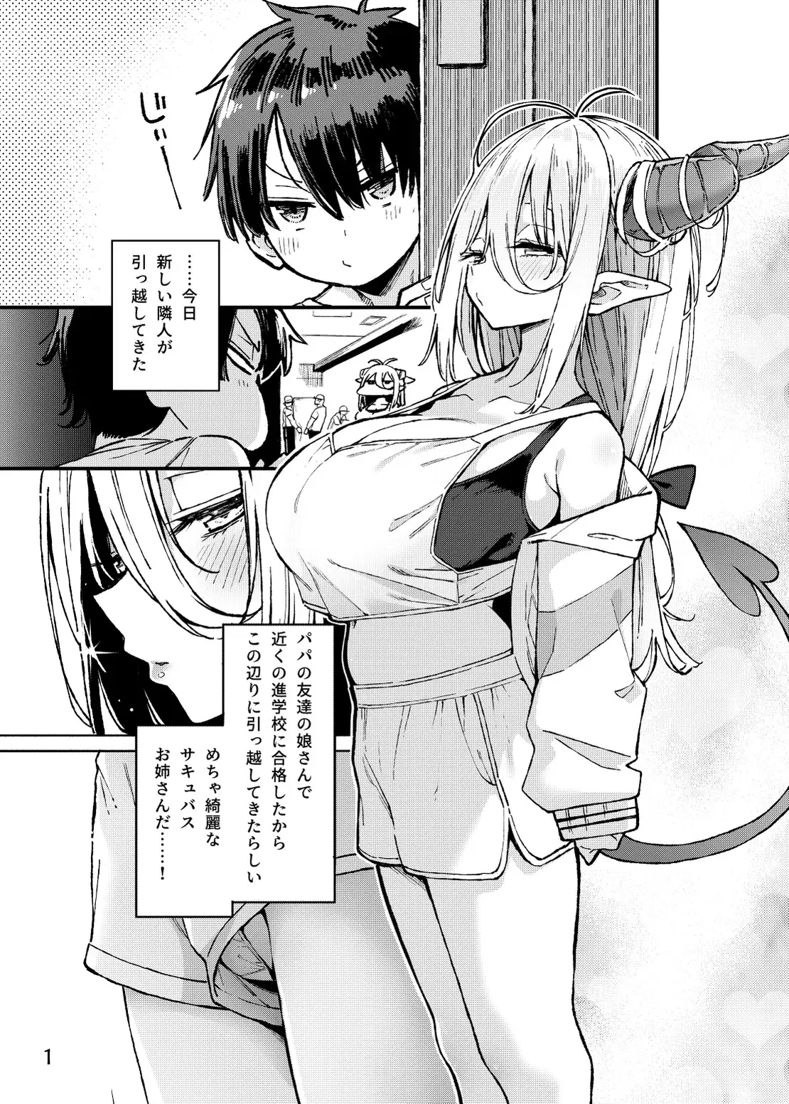隣の魅惑サキュバスお姉さんとのラブラブ日和 サンプル画像 2