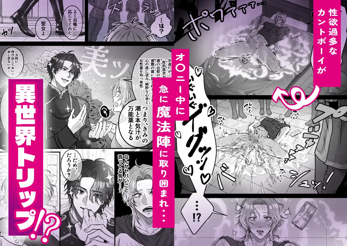 おまんこ射精♡カント聖女♂ 〜潮吹き&本気汁噴きっぱなし！全穴開発カントボーイ24時〜 サンプル画像1