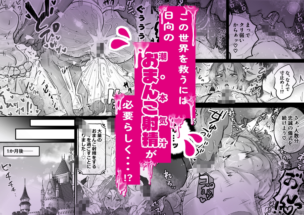 おまんこ射精♡カント聖女♂ 〜潮吹き&本気汁噴きっぱなし！全穴開発カントボーイ24時〜 画像2