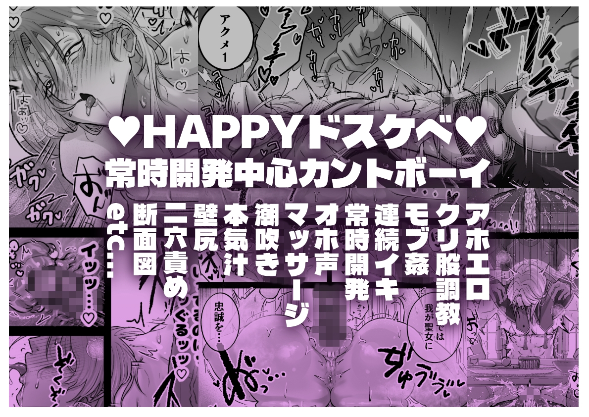 おまんこ射精♡カント聖女♂ 〜潮吹き&本気汁噴きっぱなし！全穴開発カントボーイ24時〜 画像7