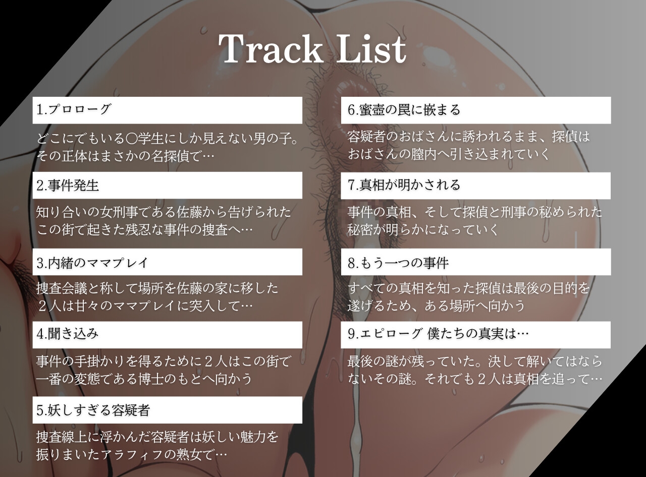 謎解き熟れた欲の事件簿_4