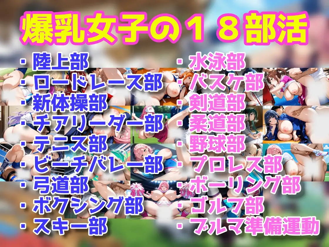 部活対抗孕ま選手権！〜どの部活の爆乳JKが妊娠できるか対決〜 サンプル画像 3