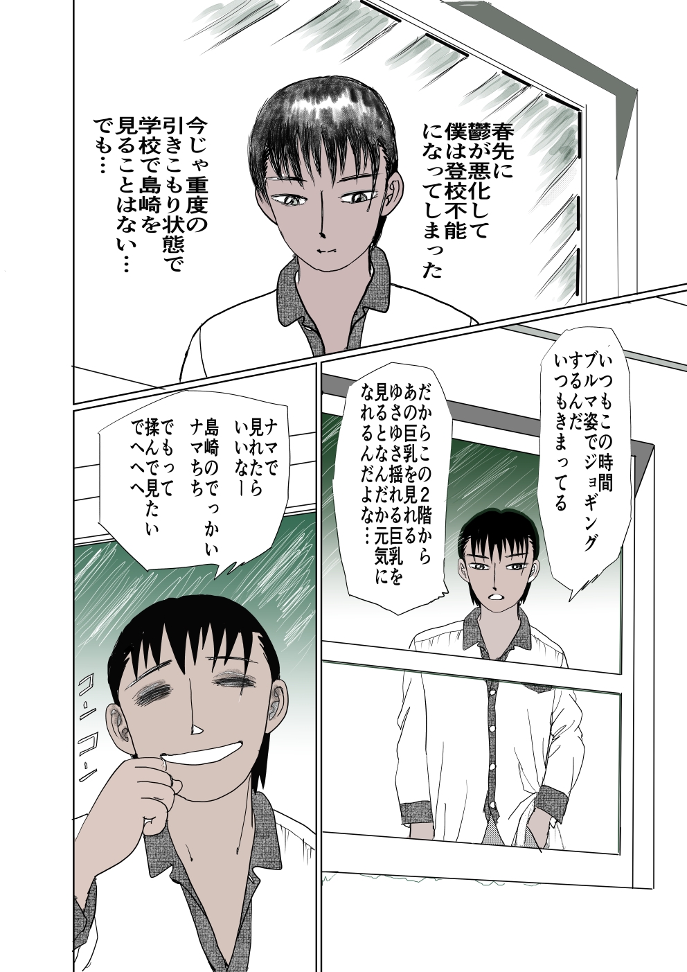 ブルマのあのこをやりチンの鷺谷に青姦で寝取られた 画像3