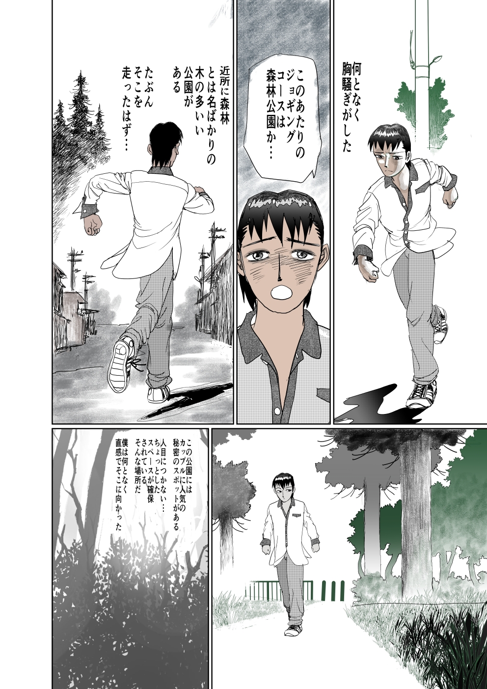 ブルマのあのこをやりチンの鷺谷に青姦で寝取られた 画像5