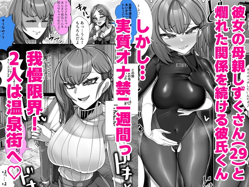 彼女の母親しずくさん(29)〜浮気温泉旅行編〜 画像1