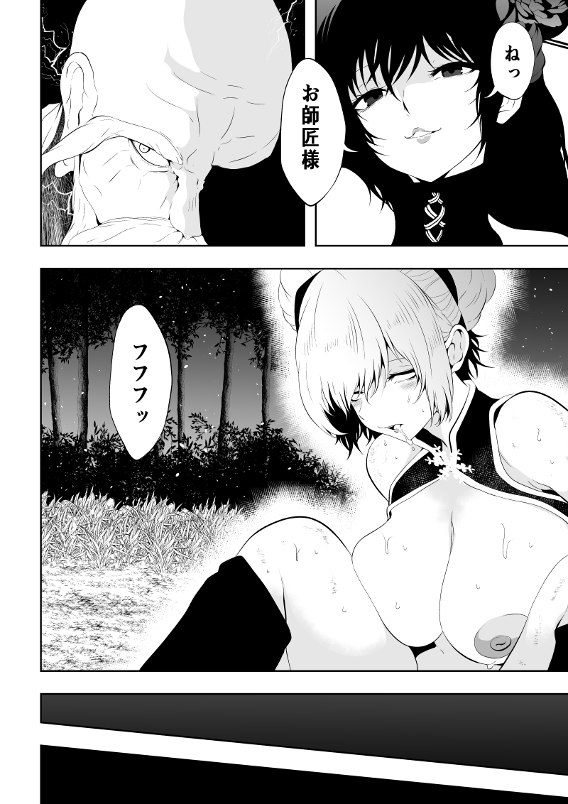 見習い仙女の妖魔退治 4 画像2