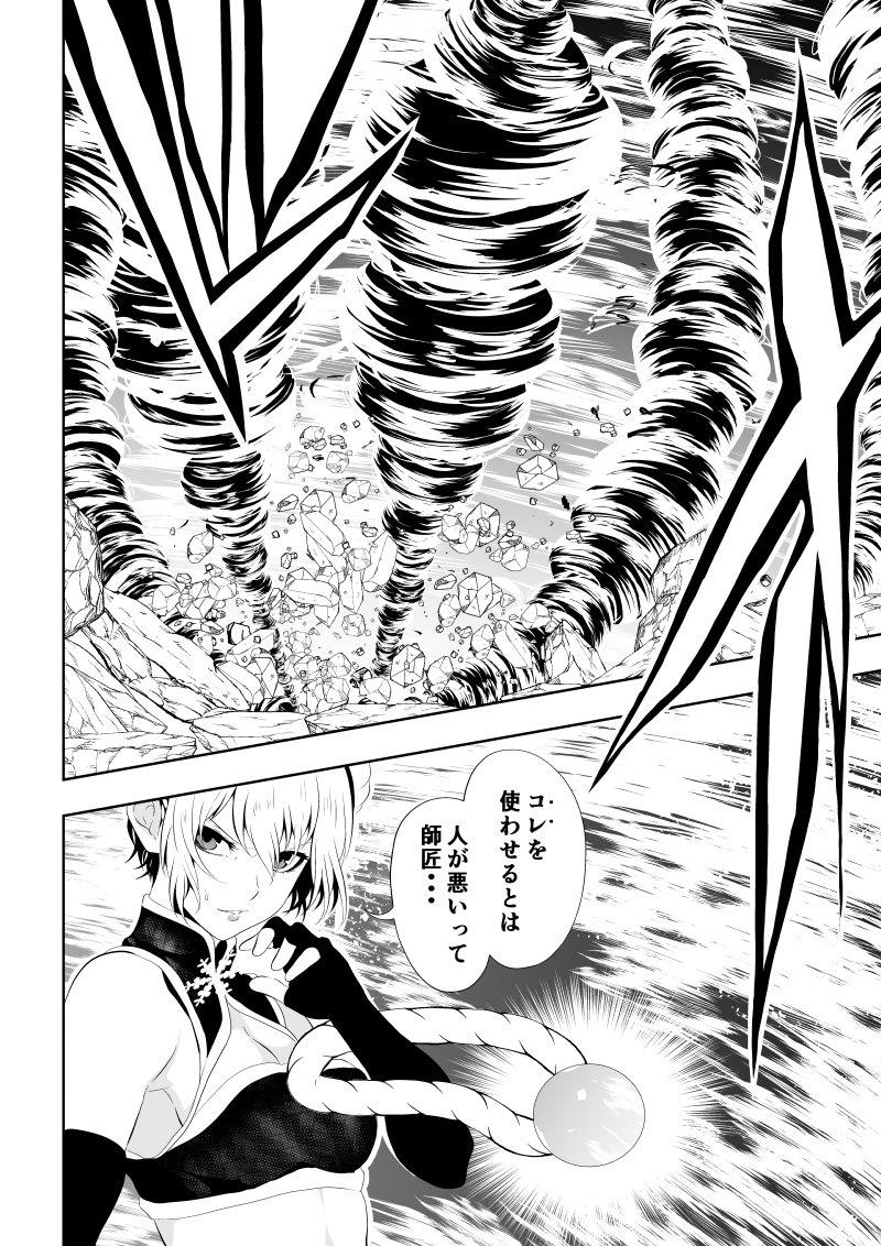 見習い仙女の妖魔退治 4 画像4