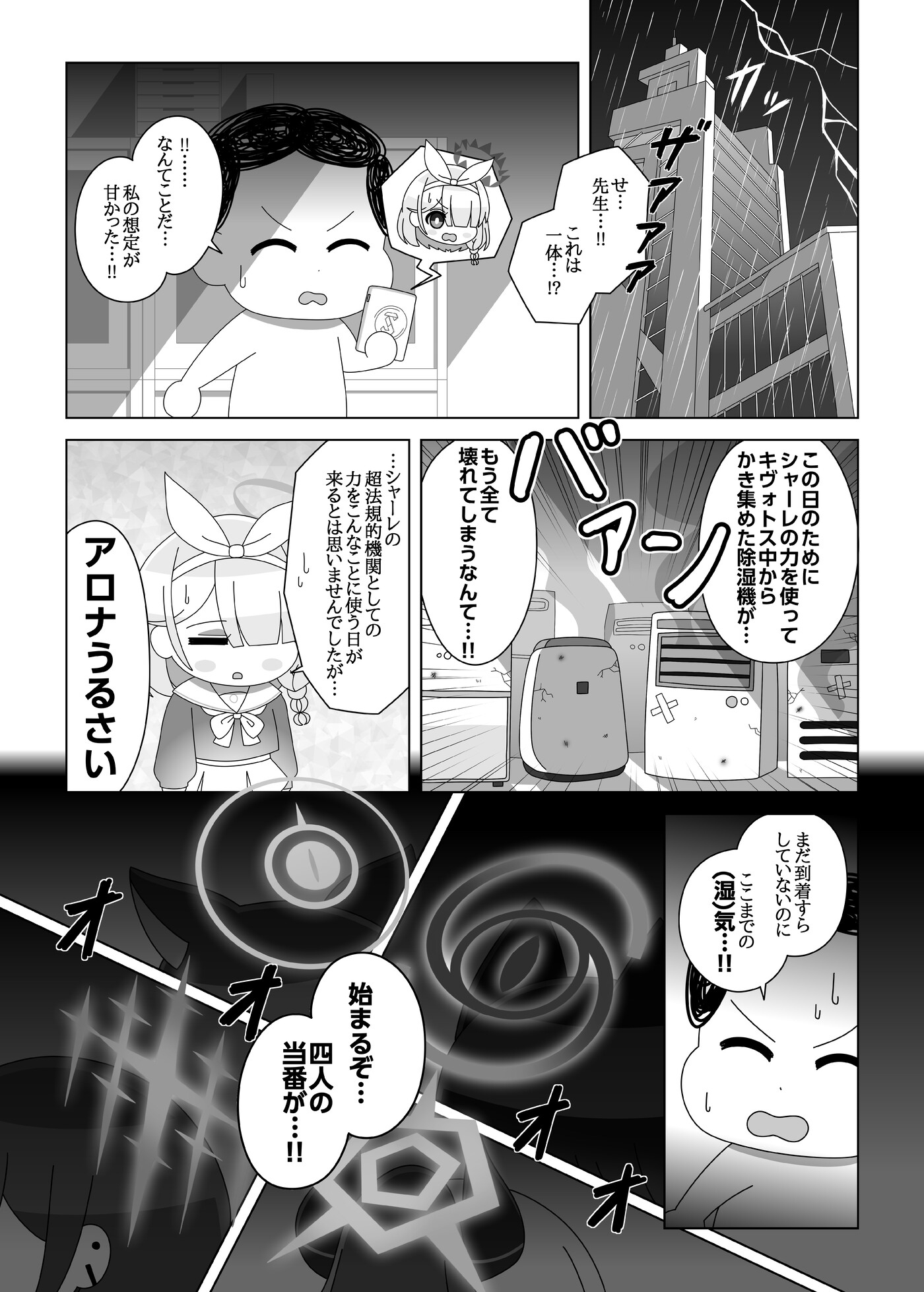 先生は私のものだけど?〜シャーレ超湿度決戦〜 画像1