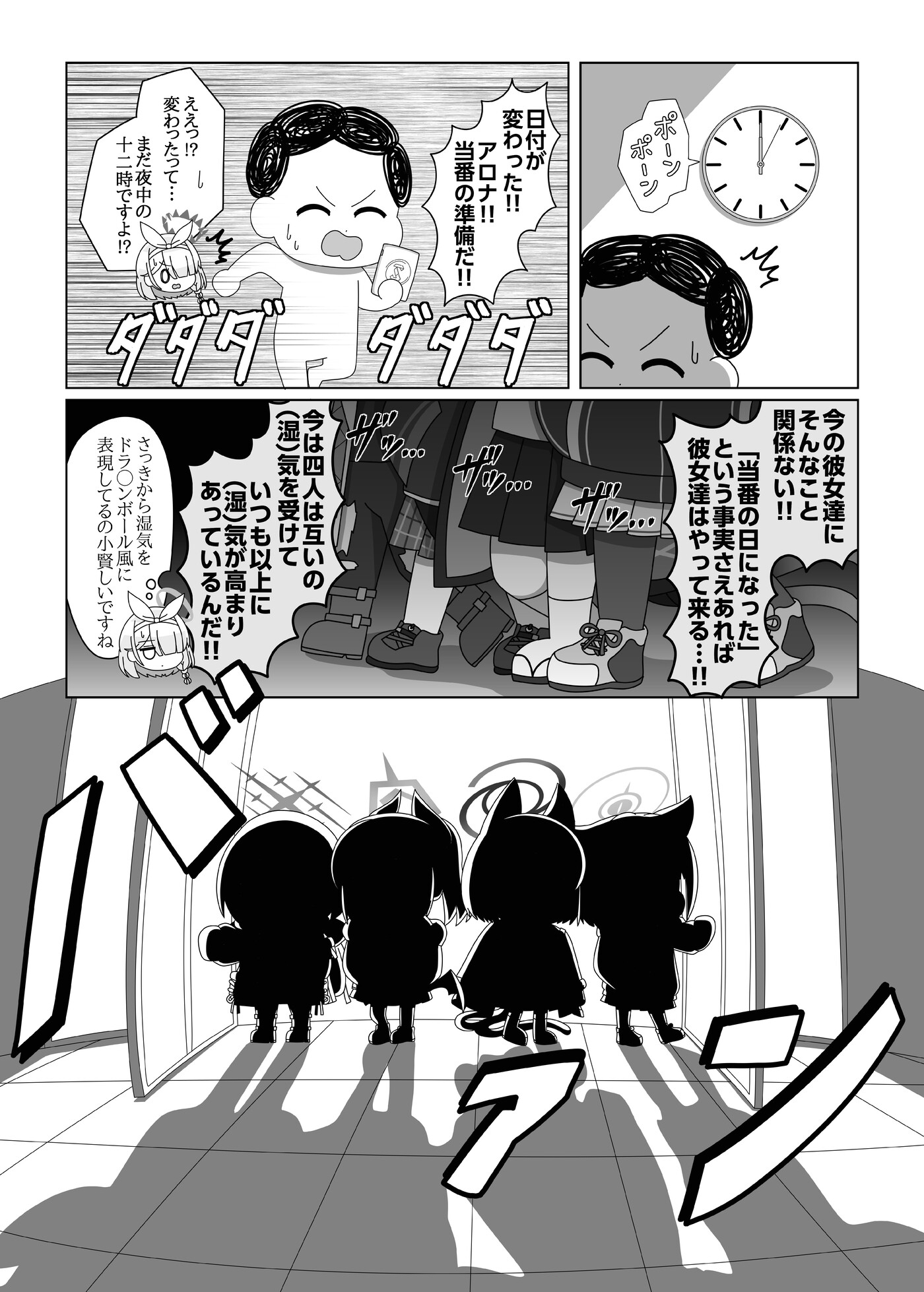 先生は私のものだけど?〜シャーレ超湿度決戦〜 画像2