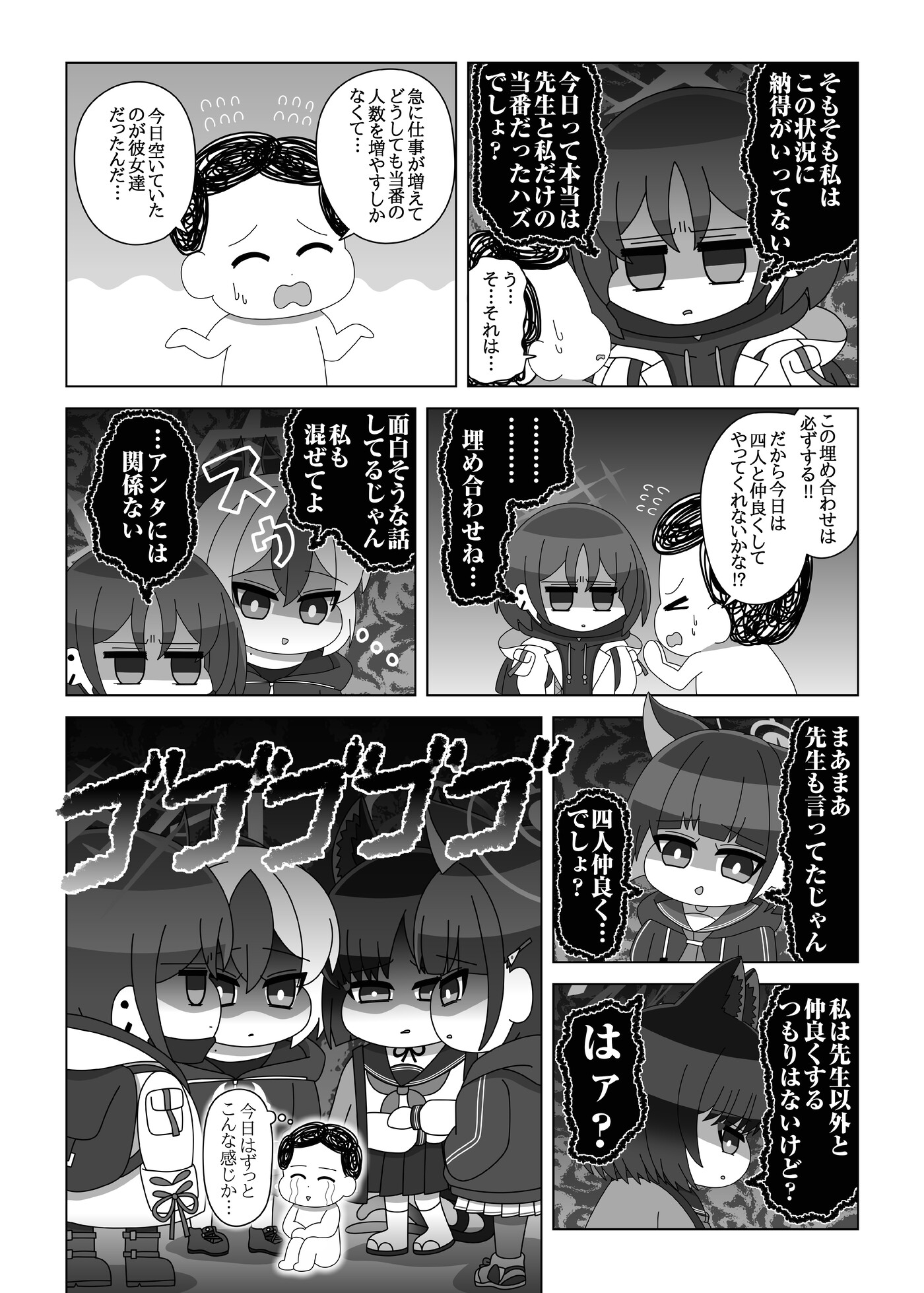 先生は私のものだけど?〜シャーレ超湿度決戦〜 画像4