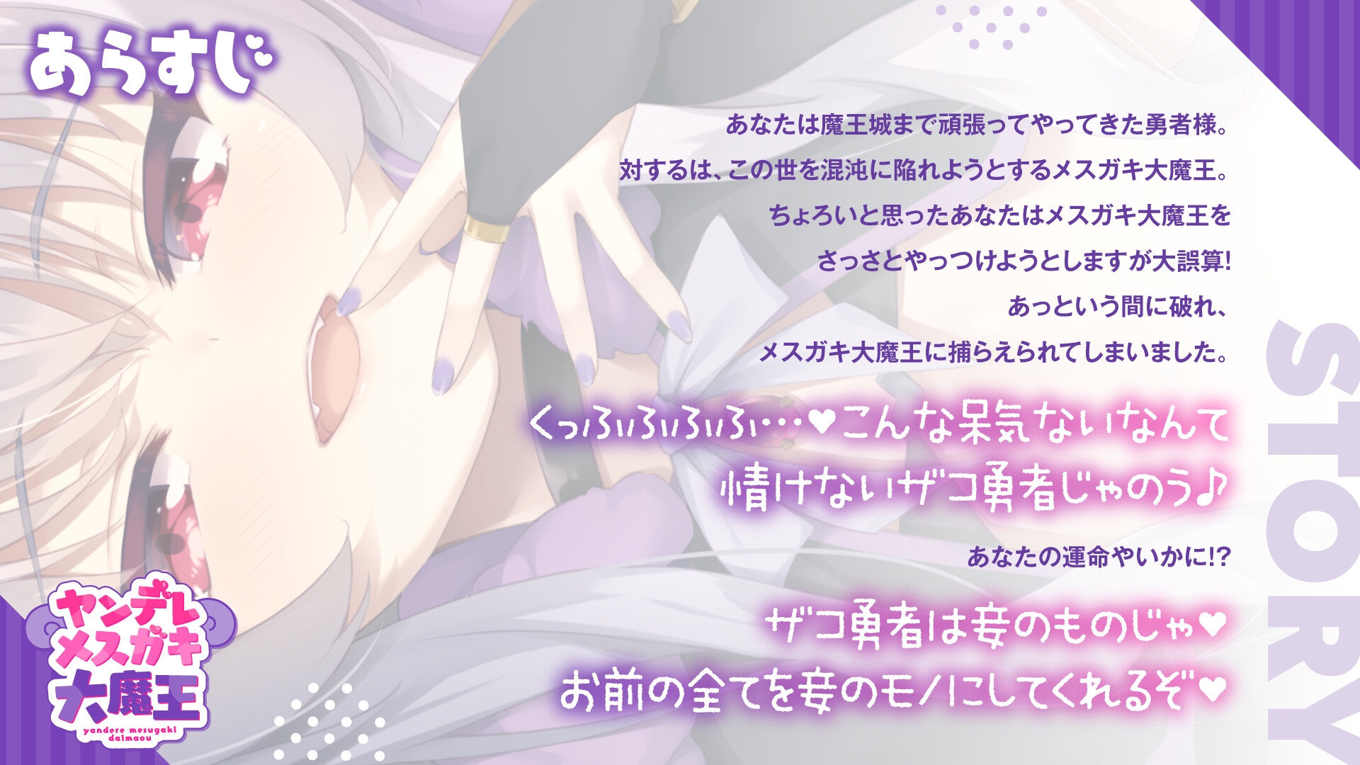 【ASMR】ヤンデレメ○ガキ大魔王～牢屋に監禁された勇者はスライム洗脳耳かき快楽で完堕ちする～【KU100】 画像1