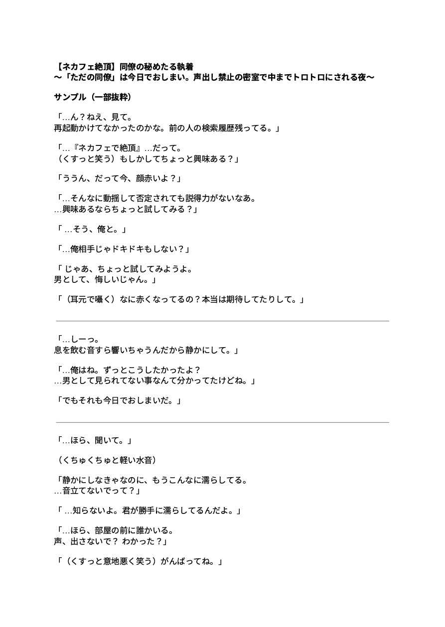 【ネカフェ絶頂】同僚の秘めたる執着  ～「ただの同僚」は今日でおしまい。声出し禁止の密室で中までトロトロにされる夜～ 画像1