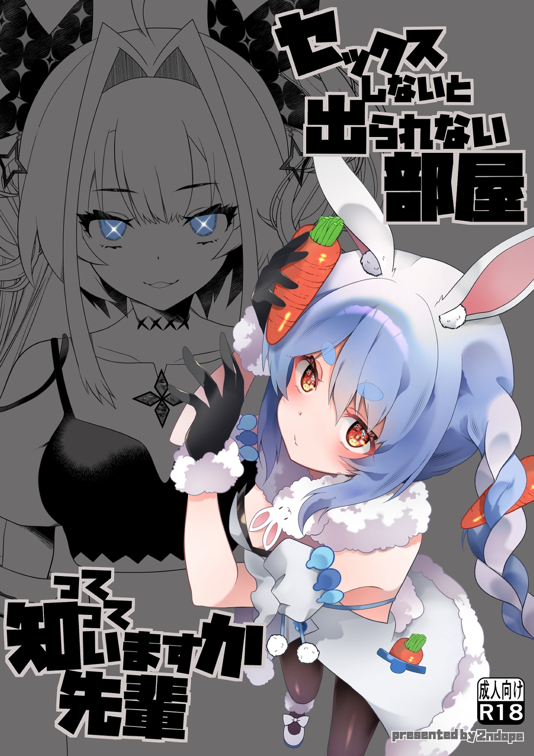 セックスしないと出られない部屋って知っていますか先輩 画像1