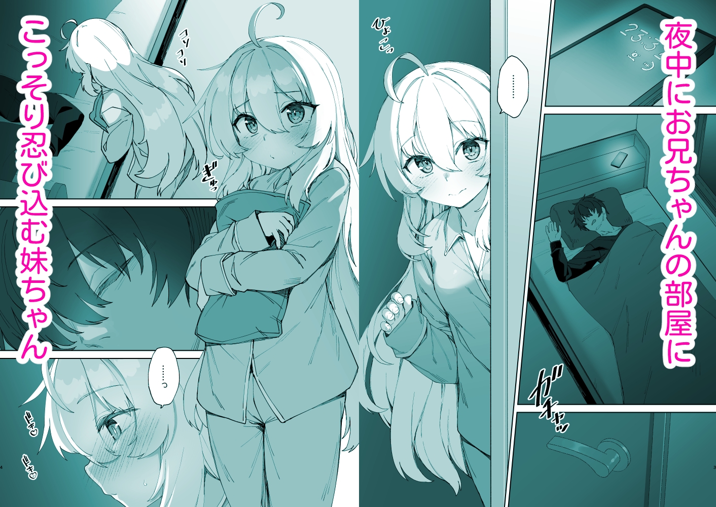 お兄ちゃんの半分は欲望でできています第2話【コミック版】 画像1