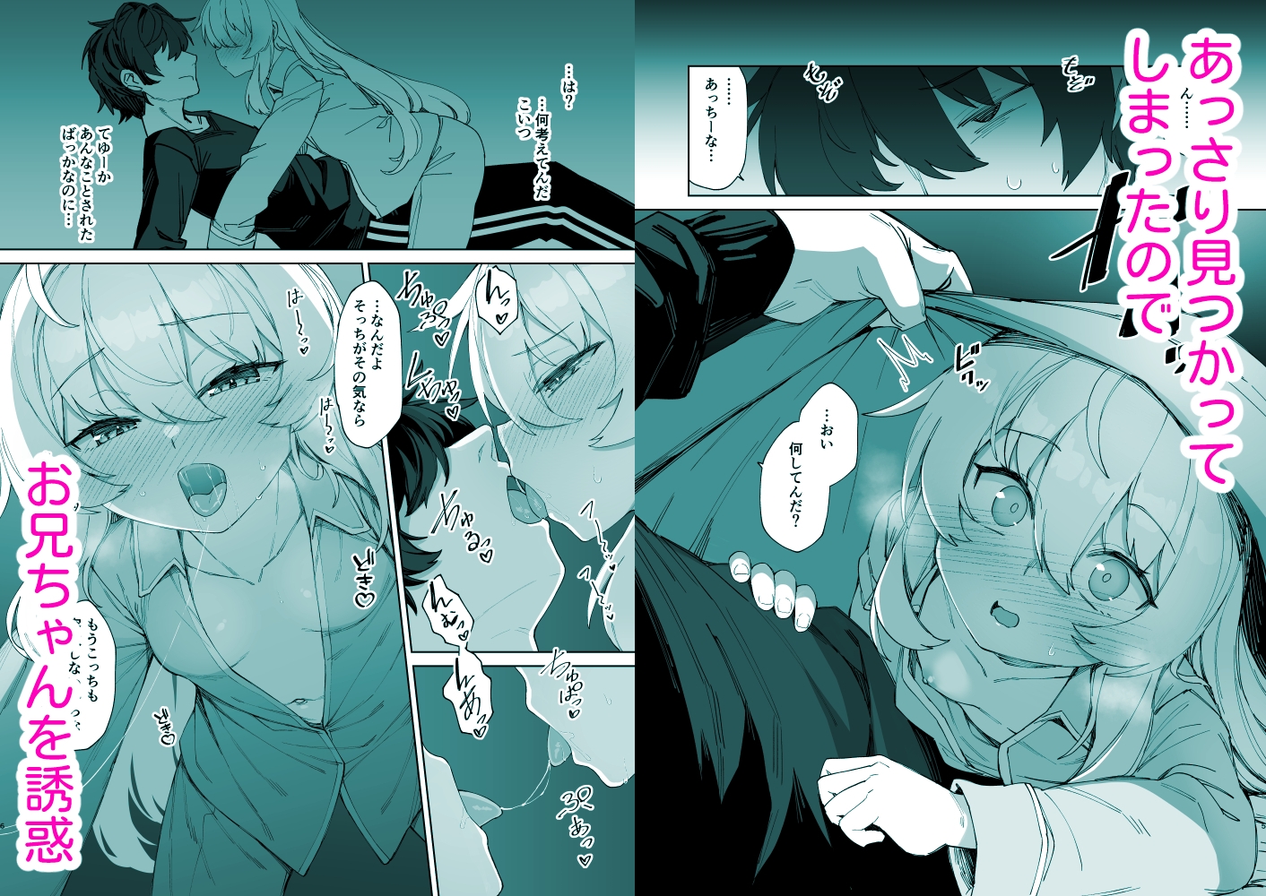 お兄ちゃんの半分は欲望でできています第2話【コミック版】 画像2