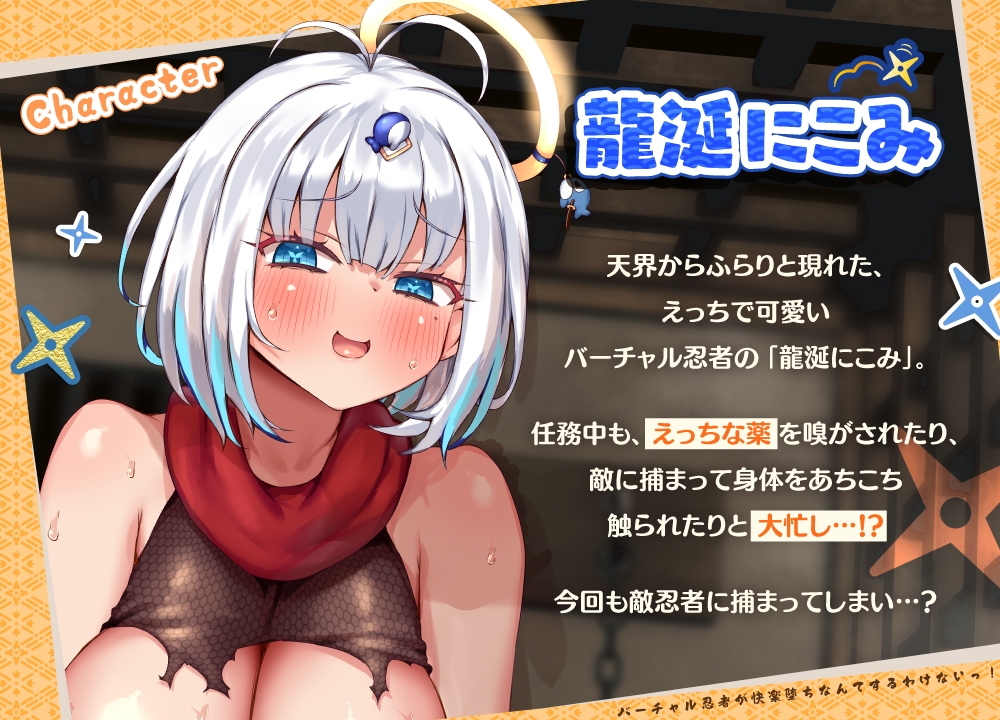 バーチャル忍者が快楽堕ちなんてするわけないっ！ サンプル2