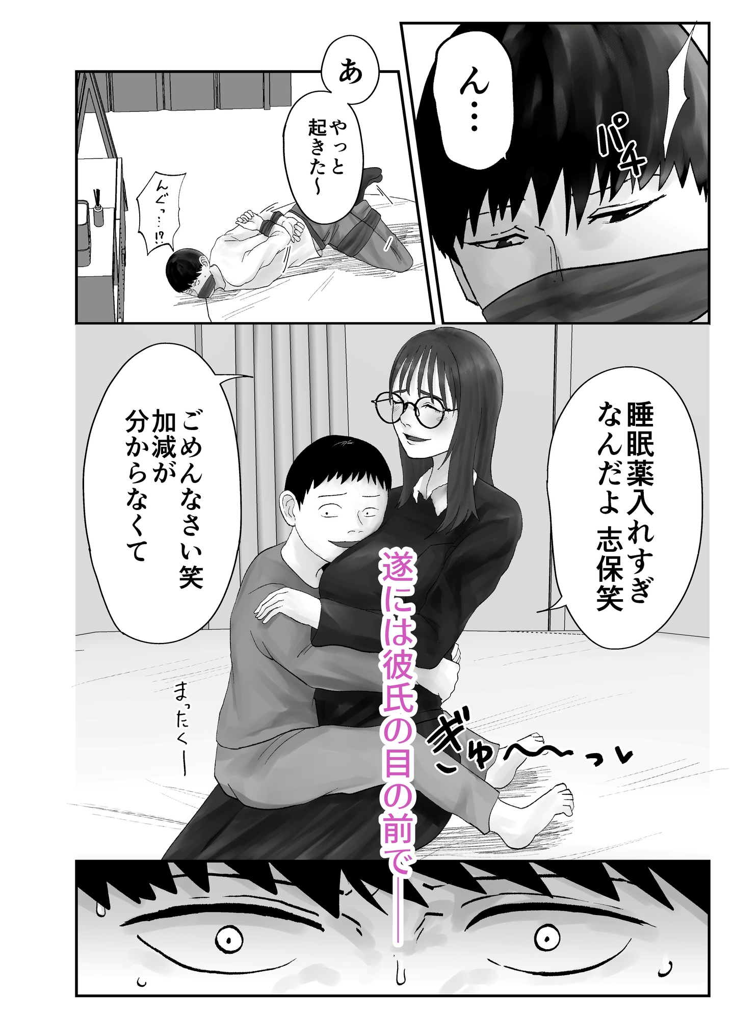 性格キツめ人妻教師(29)、催○コンタクトに堕ちる。 ー同僚教師編ー 画像10