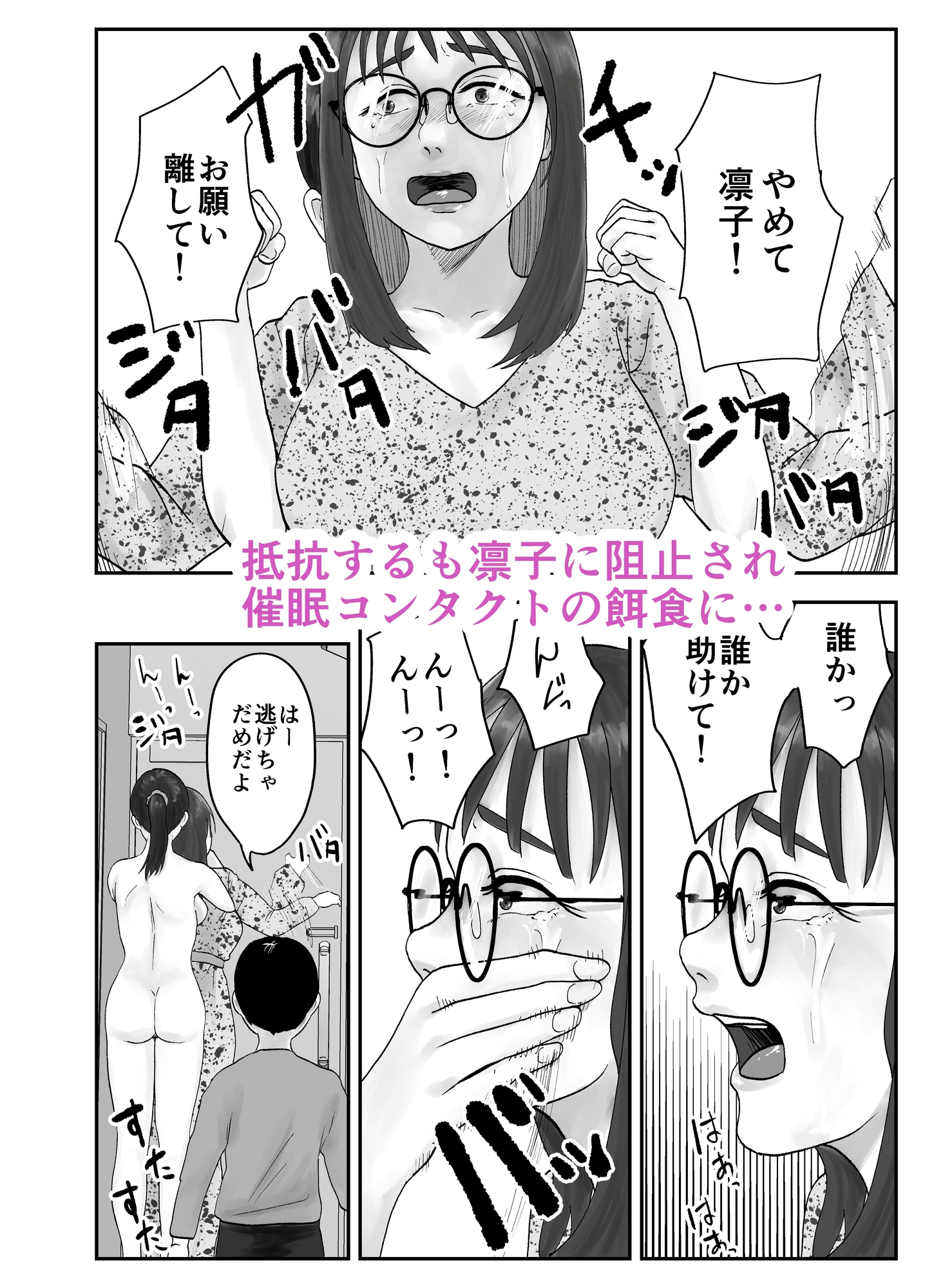 性格キツめ人妻教師(29)、催○コンタクトに堕ちる。 ー同僚教師編ー 画像6