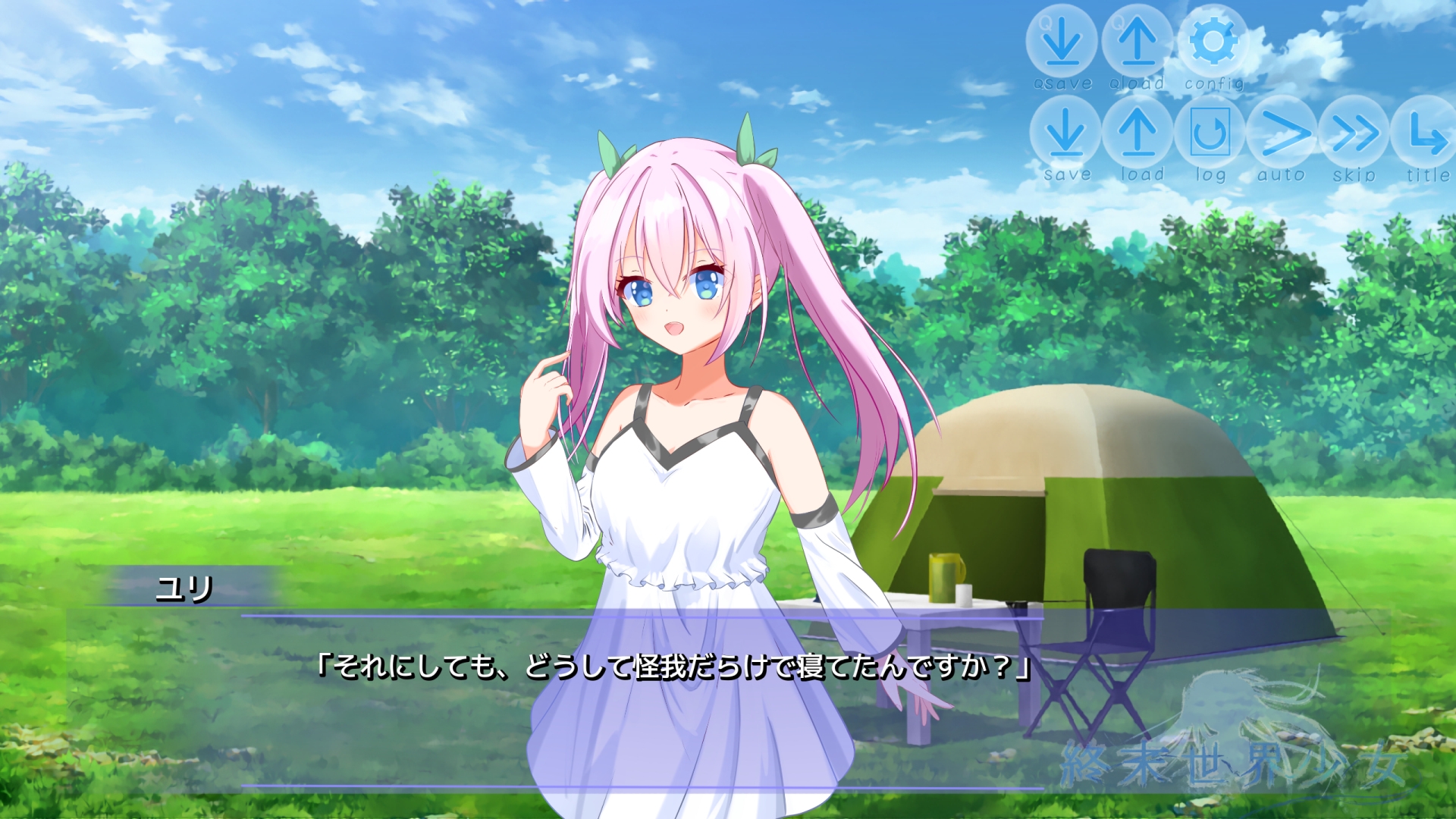 終末世界少女 サンプル2