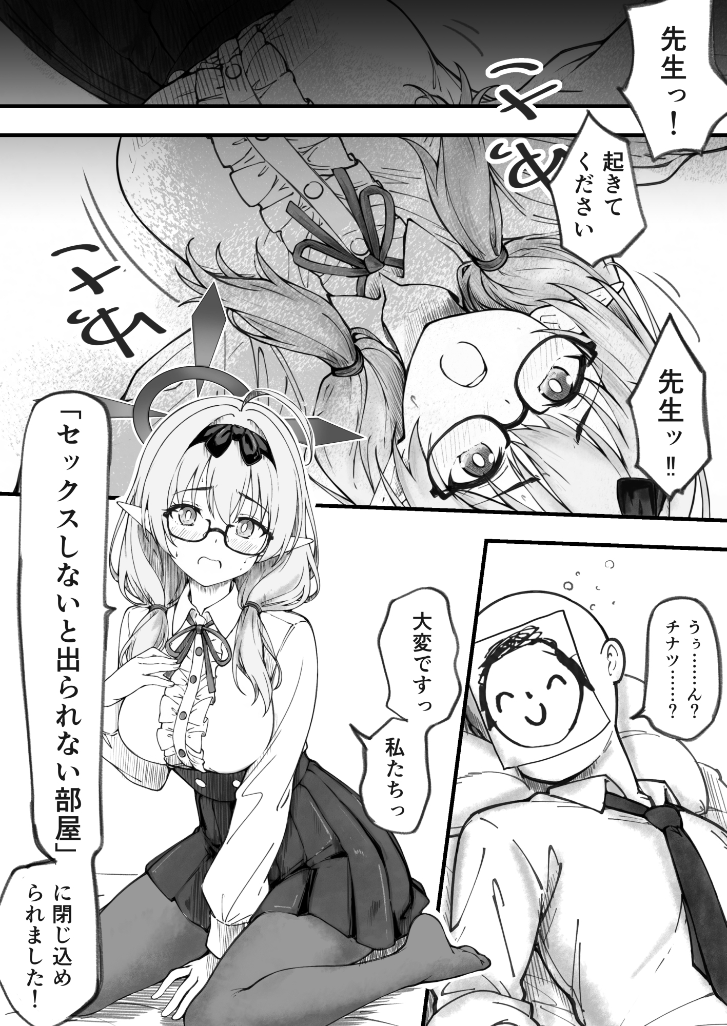 先生で埋める穴 チナツ編 画像1