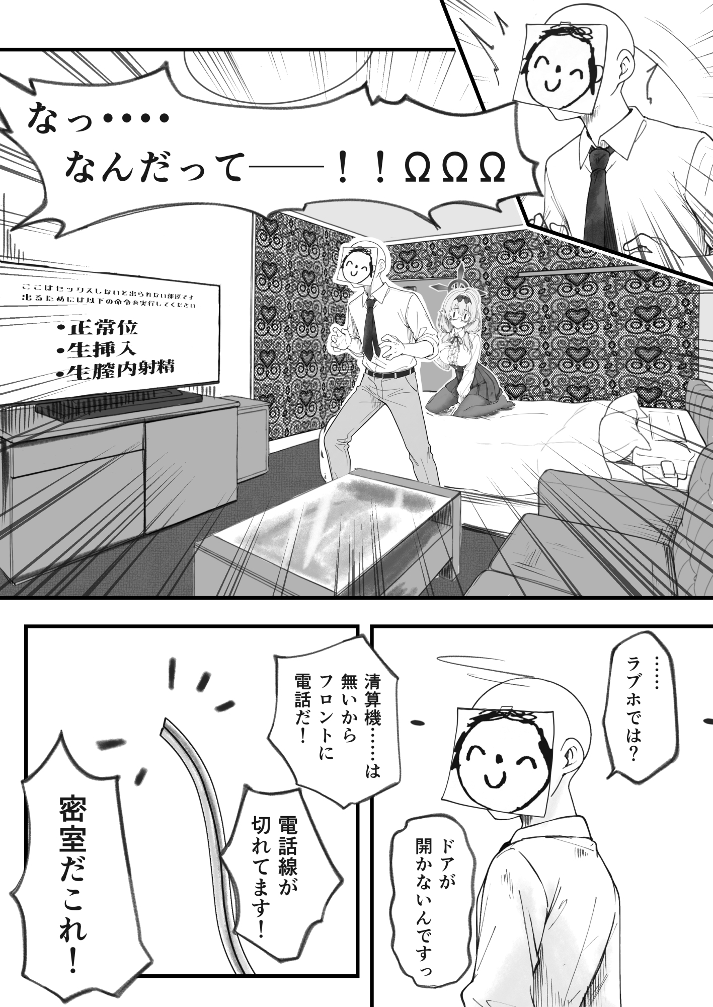 先生で埋める穴 チナツ編 画像2