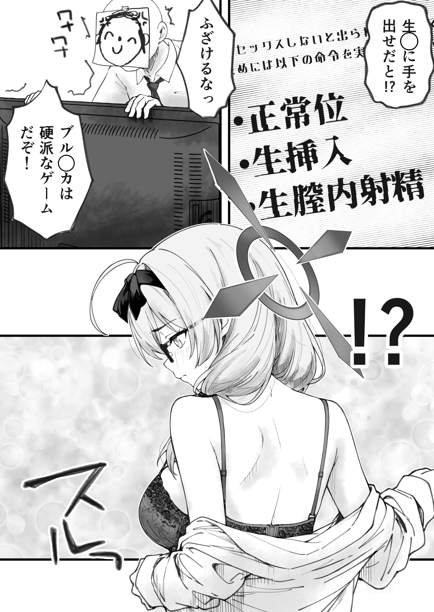 先生で埋める穴 チナツ編 画像3