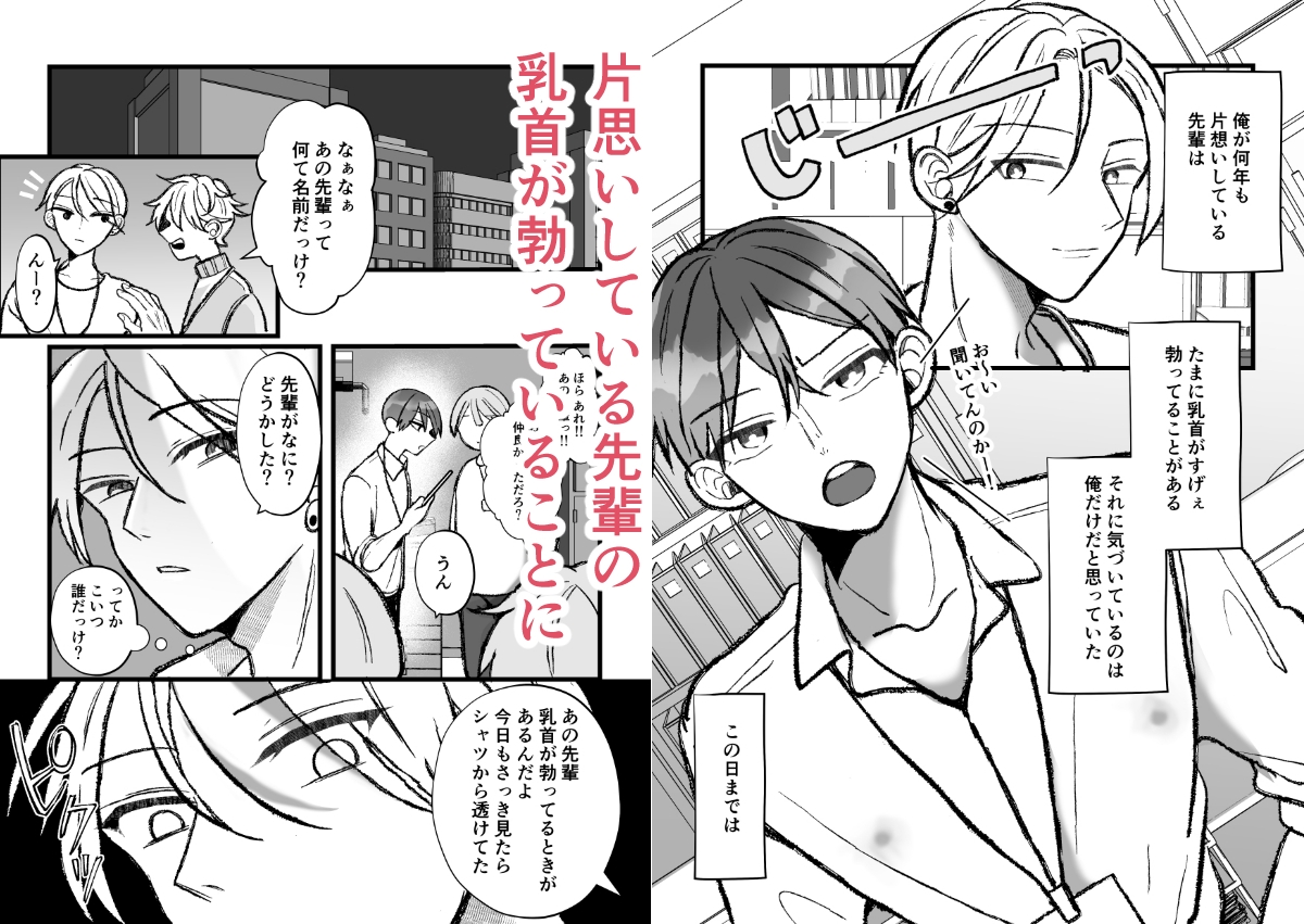 先輩の乳首がえっちすぎると聞いたので 画像1