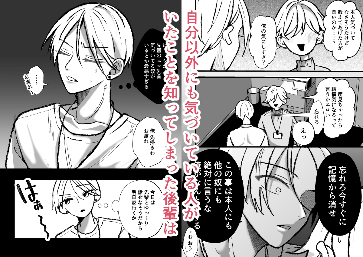 先輩の乳首がえっちすぎると聞いたので 画像2