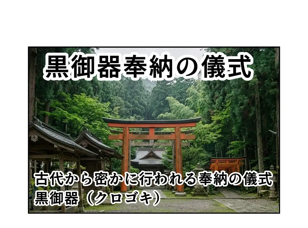 禁忌アーカイブ 黒御器奉納の儀式01 黄金の肉体への「汚辱の招待状」