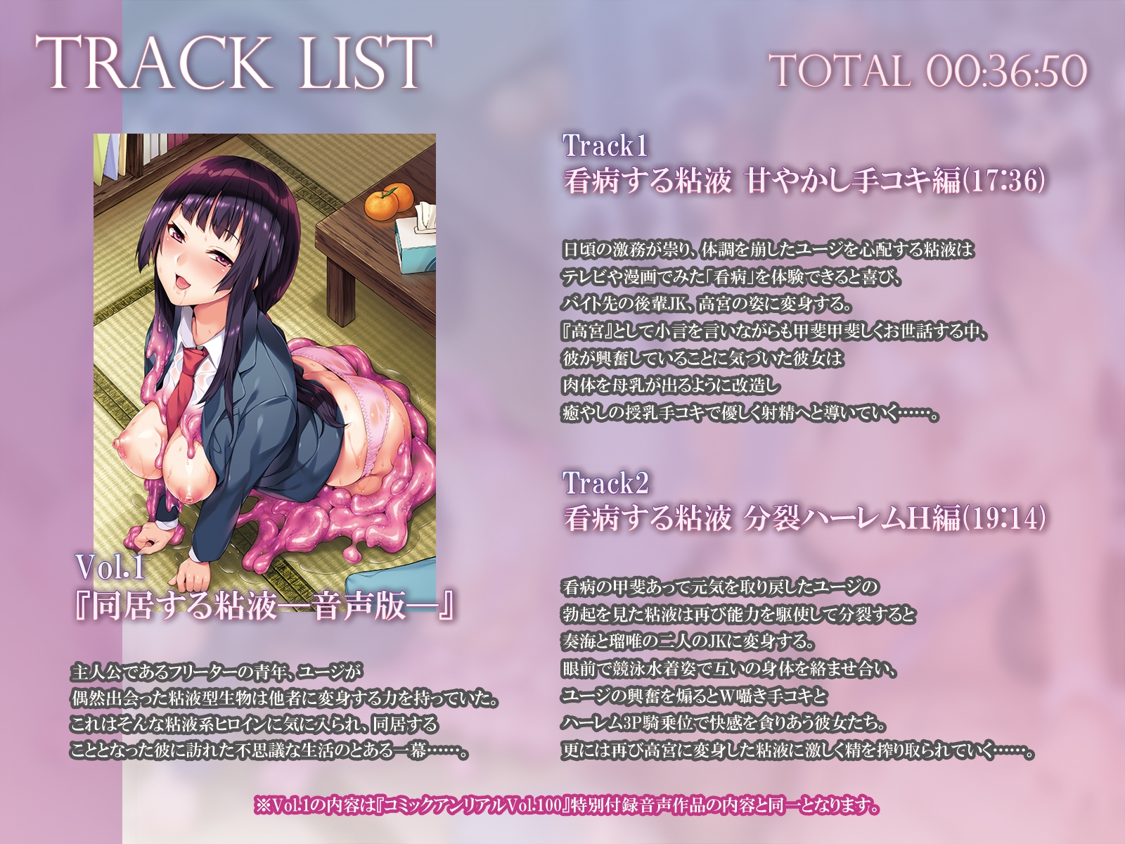 同居する粘液&レジデンス―音声版―Recollections 画像1