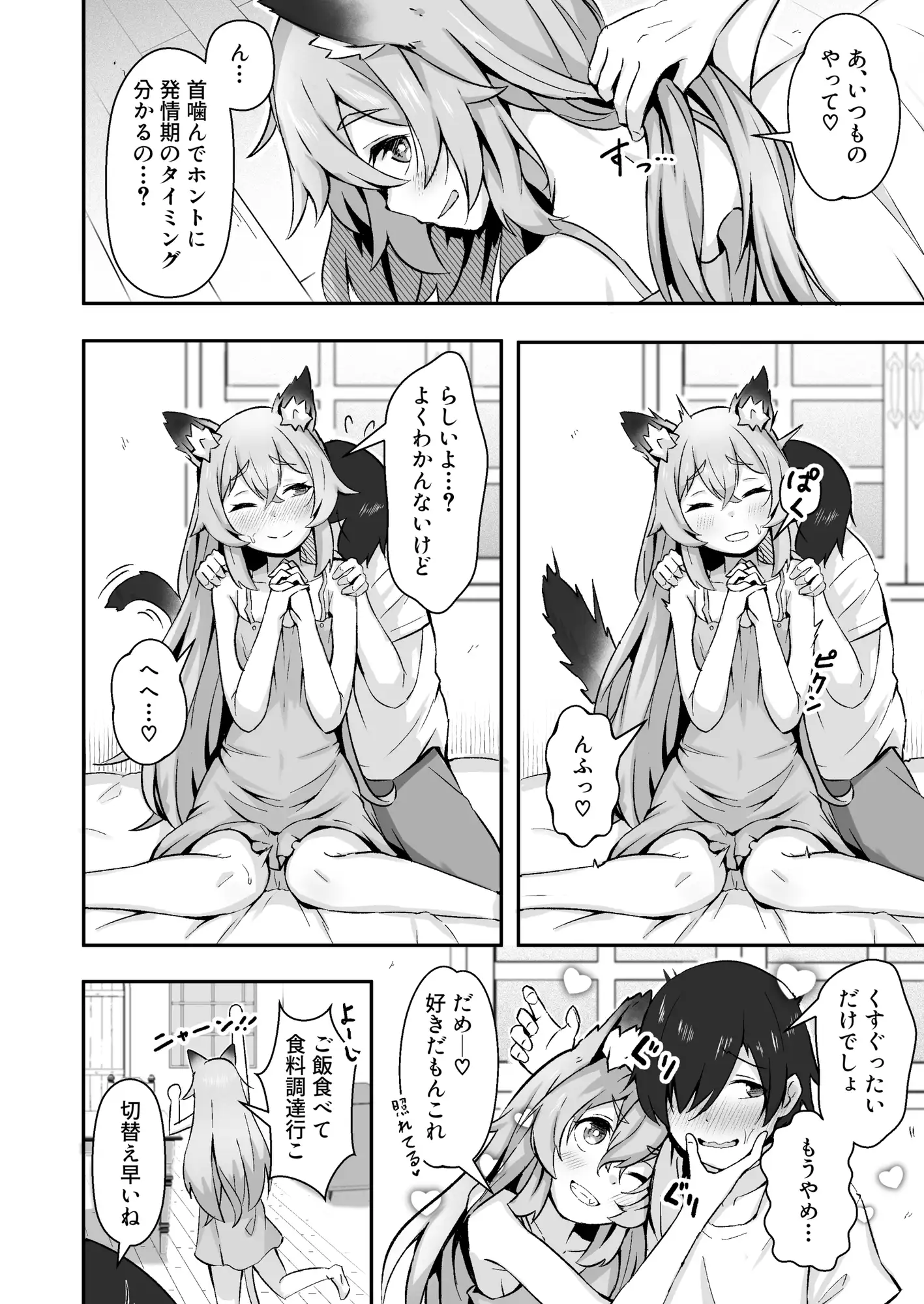 獣人娘は、優しい彼よりつよデカちんぽ。 サンプル画像 2