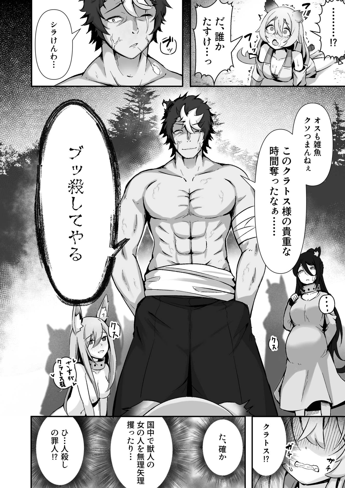 獣人娘は、優しい彼よりつよデカちんぽ。 画像3