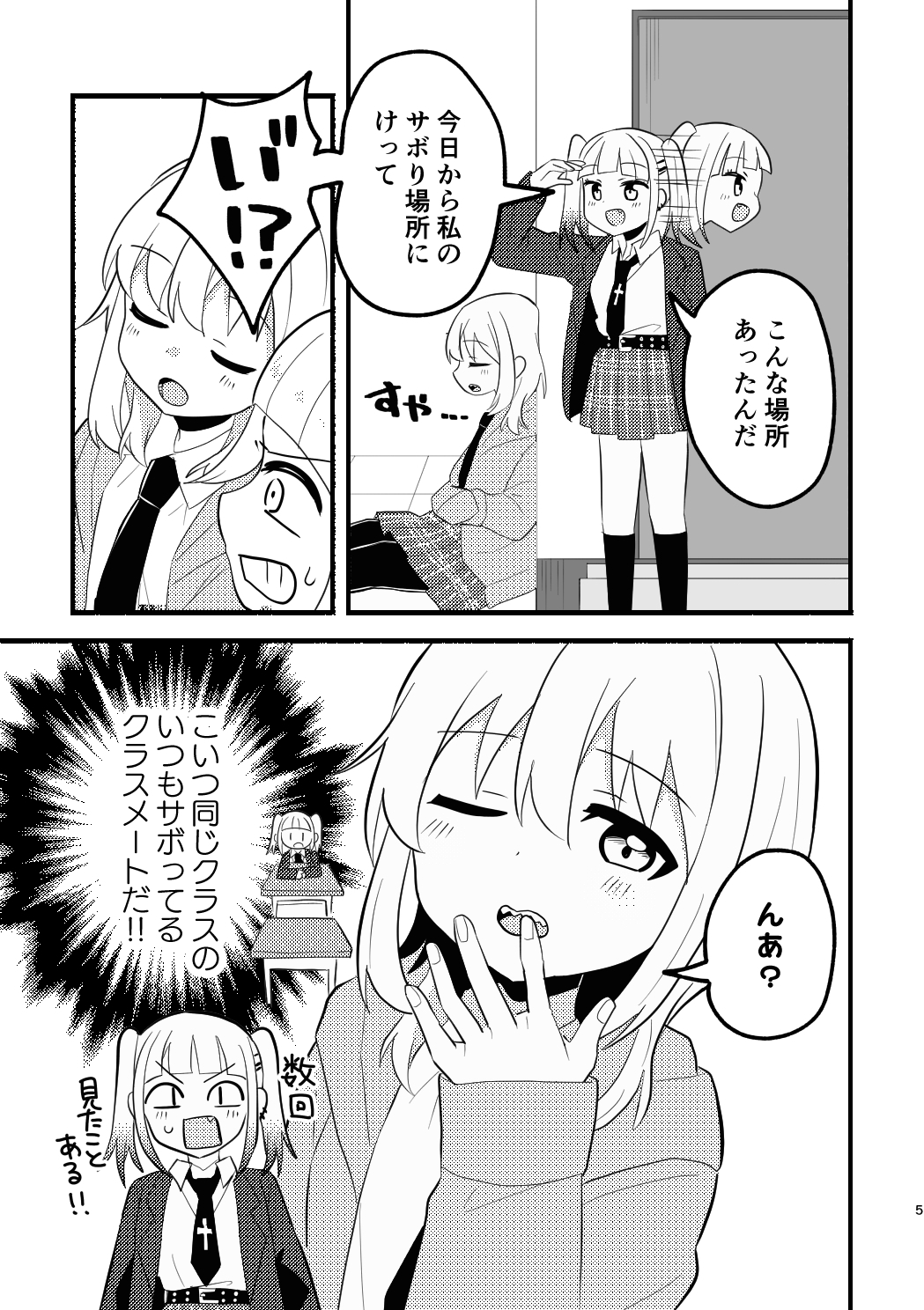 渡り廊下のサボり魔たち 画像3