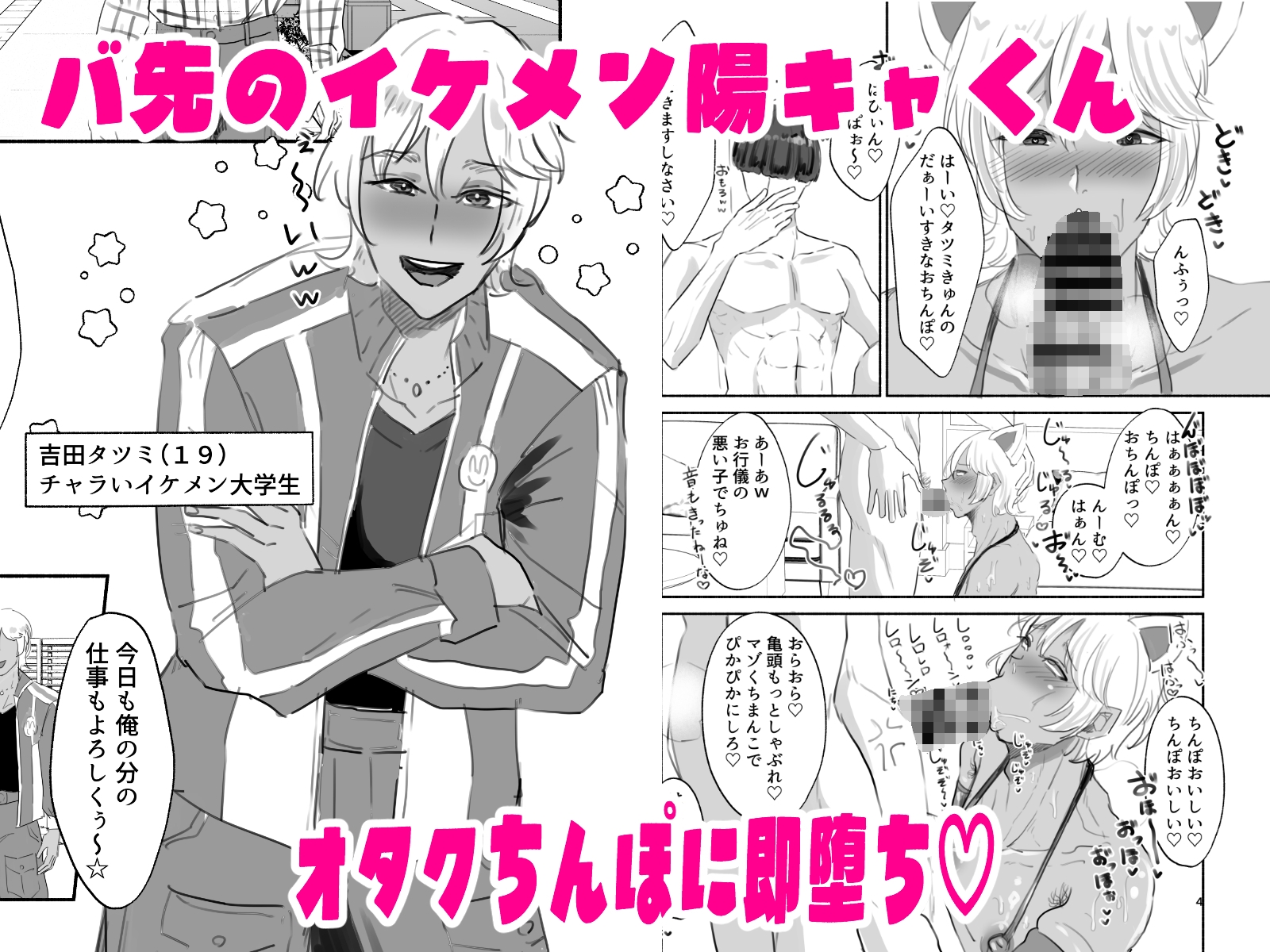 即堕ちイケメン陽キャくん〜チャラ男くんオタクちんぽに即堕ちメロメロ(腋毛付き)〜 画像1