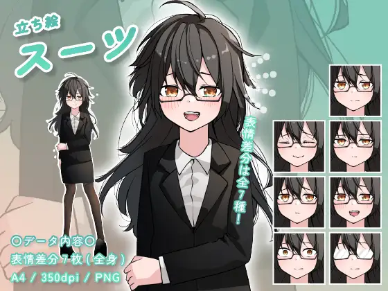 【立ち絵素材】仕事_スーツ_女性_黒髪系