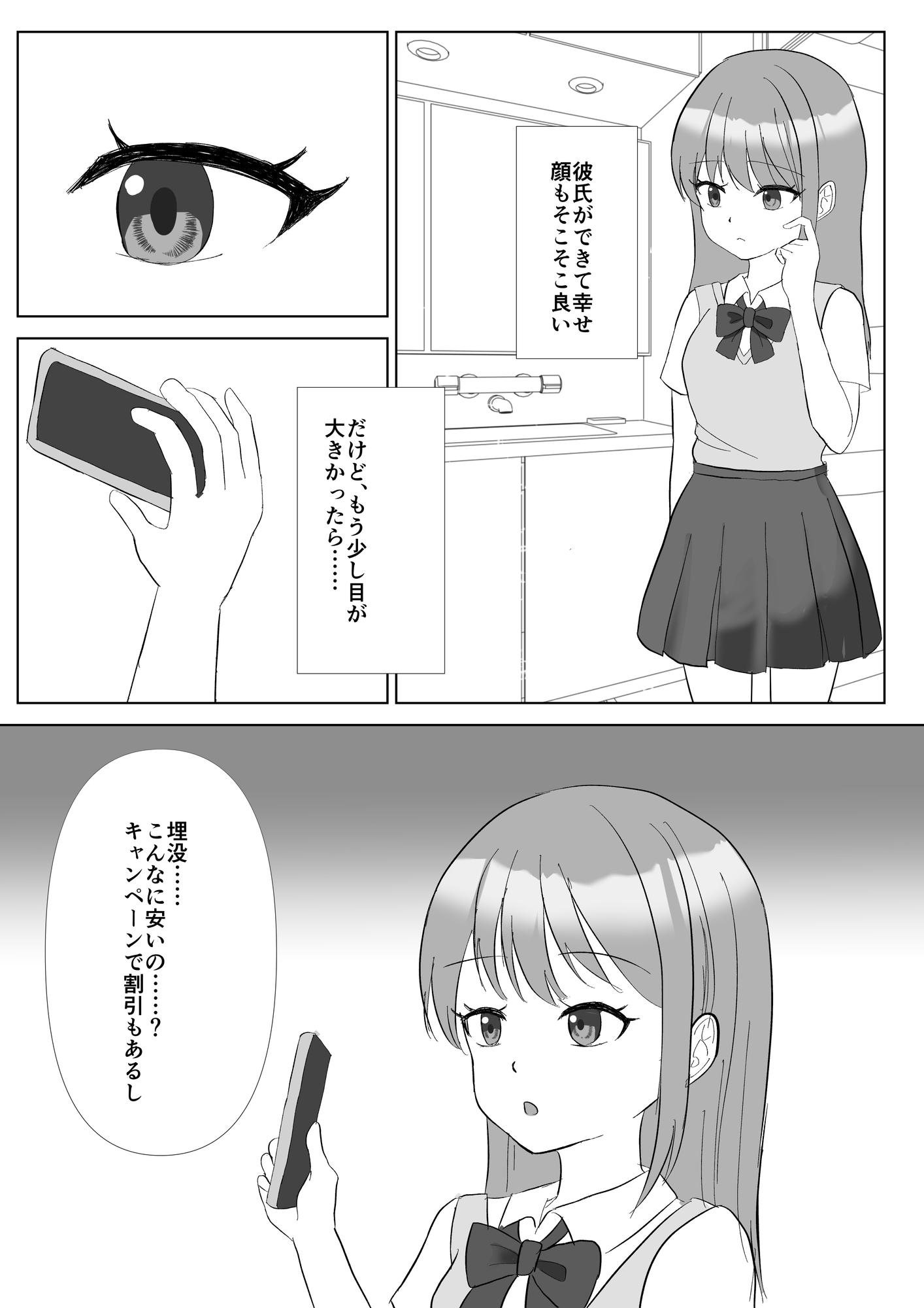 彼くんごめんね〜麻酔に沈む私の純潔〜 画像1