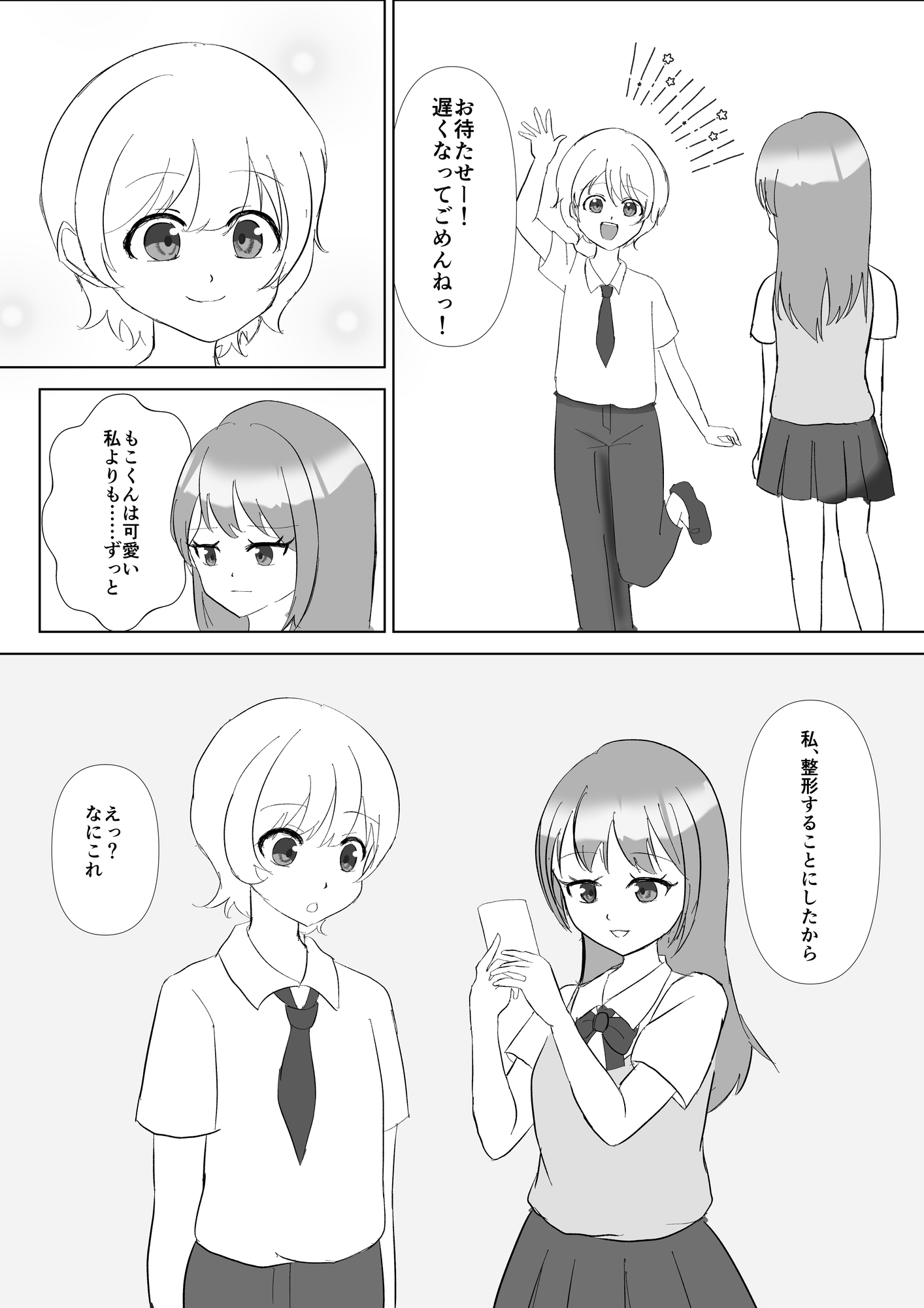 彼くんごめんね〜麻酔に沈む私の純潔〜 画像2