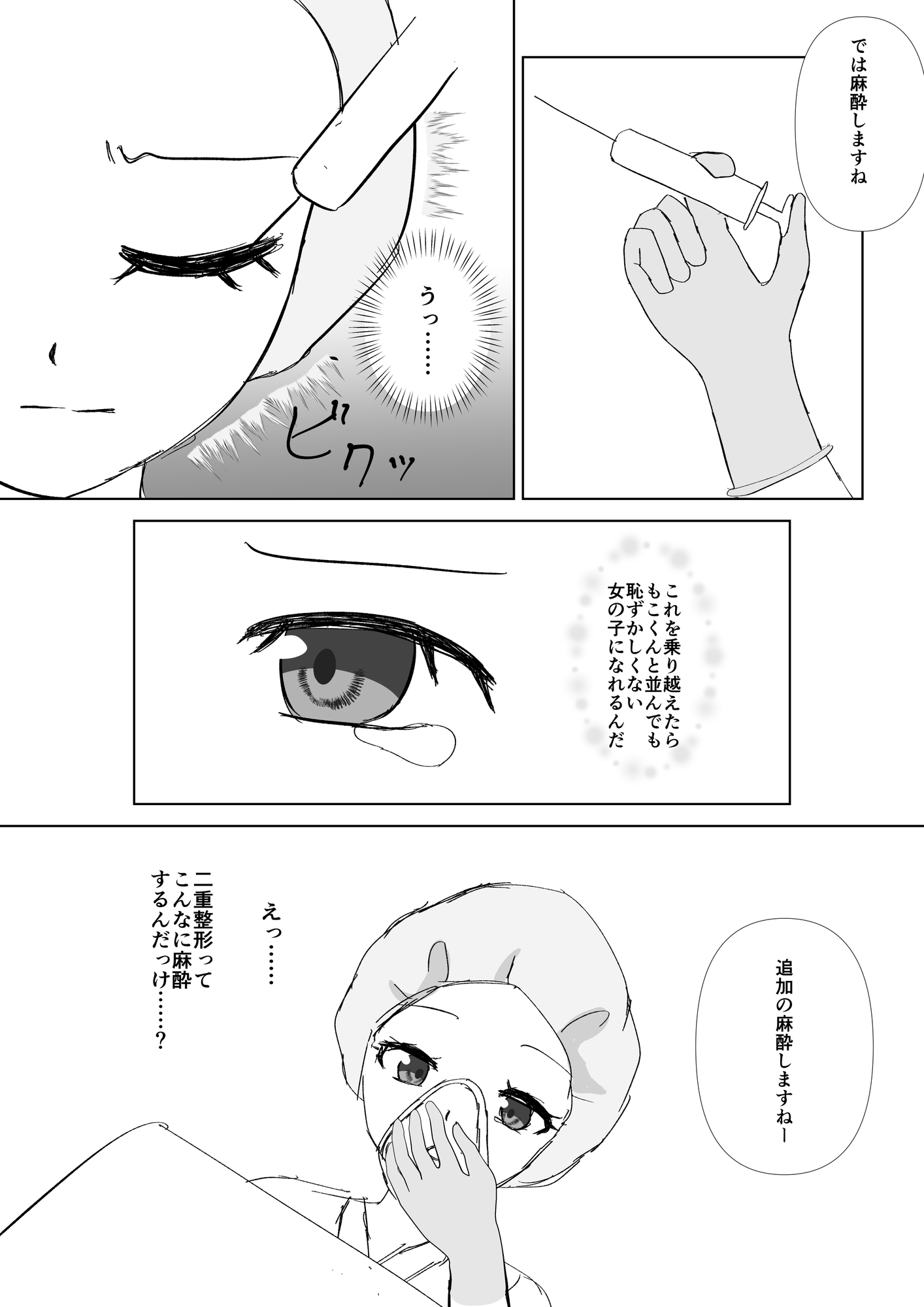 彼くんごめんね〜麻酔に沈む私の純潔〜 画像3